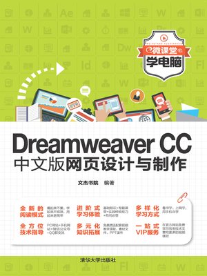 cover image of Dreamweaver CC中文版网页设计与制作